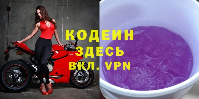 Кодеин Purple Drank Кола